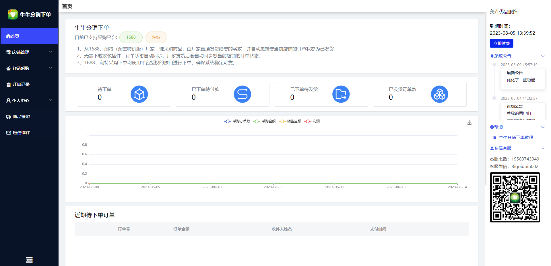抖店 - 牛牛分销代发