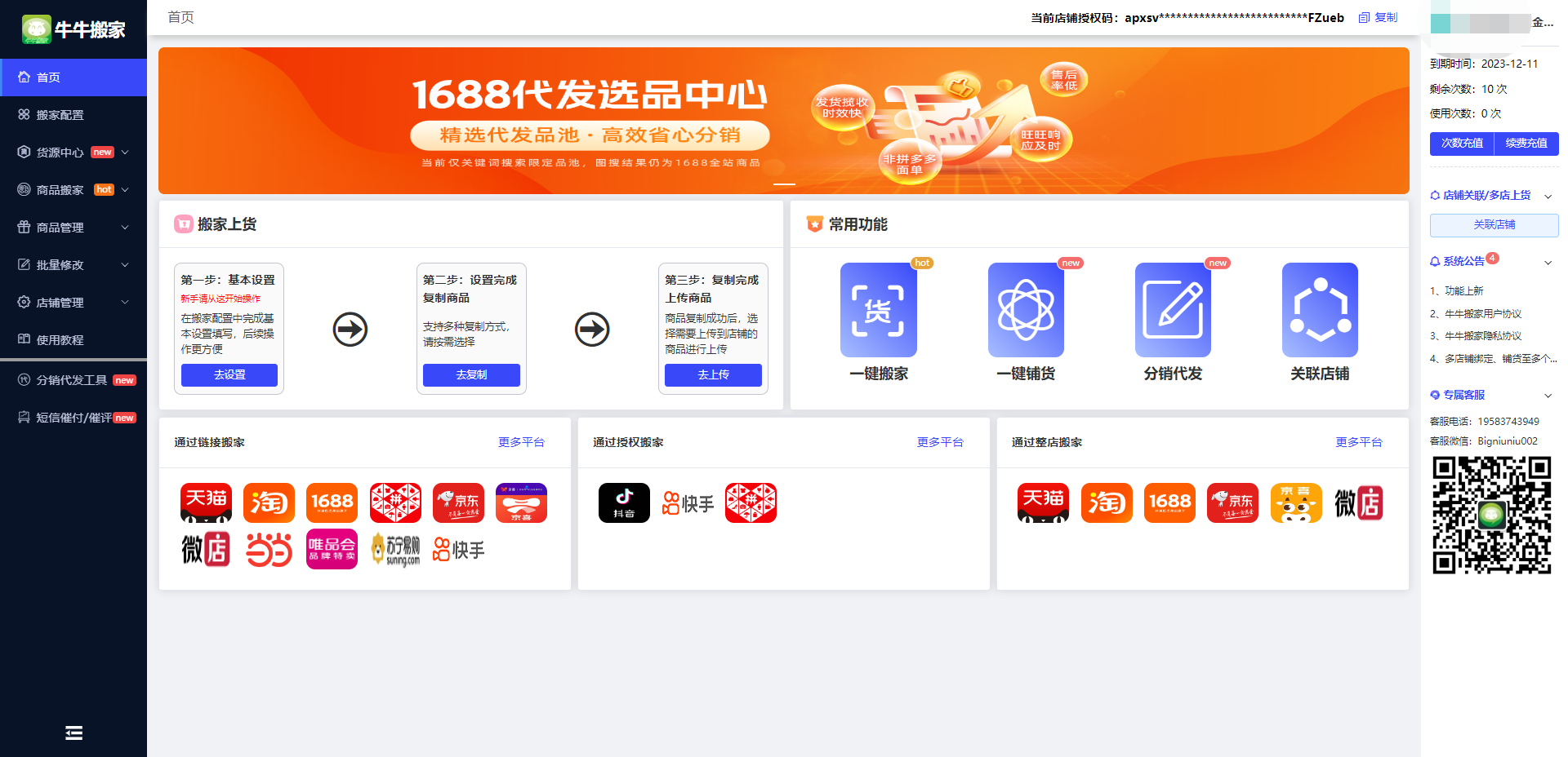 快手牛牛商品搬家