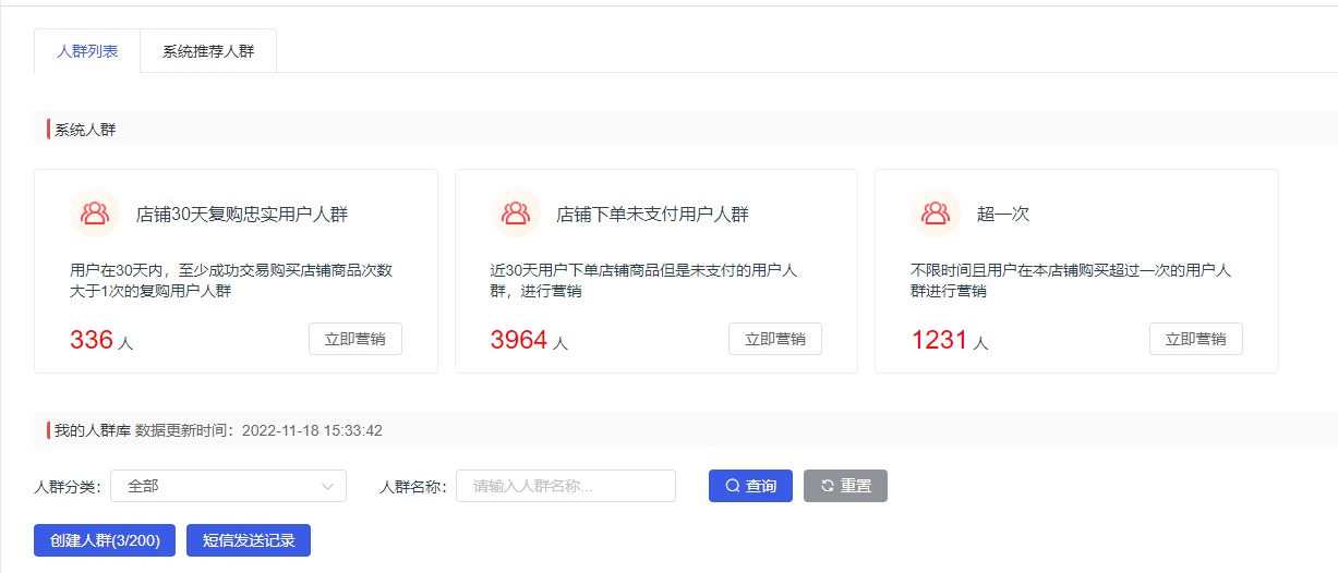 人群管理、会员专属