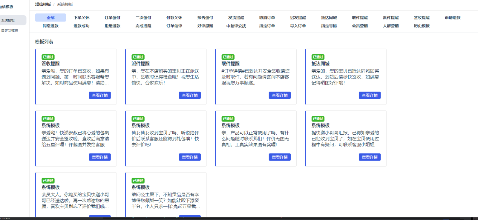 精准大量短信模板
